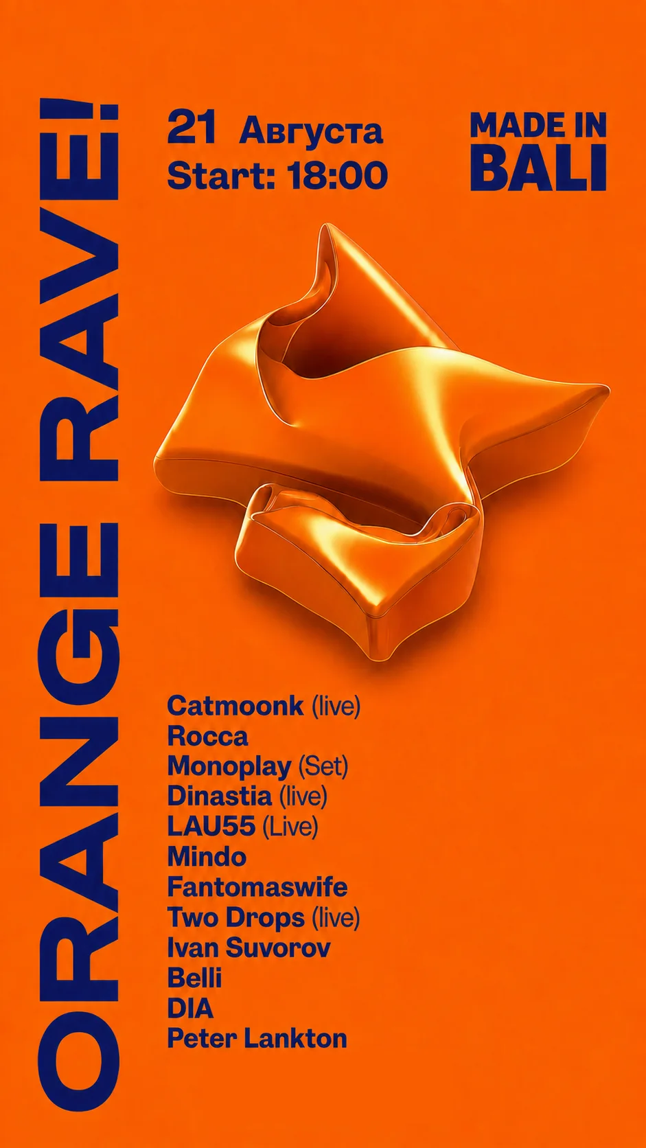 ORANGE RAVE — 21 августа, Made in Bali
